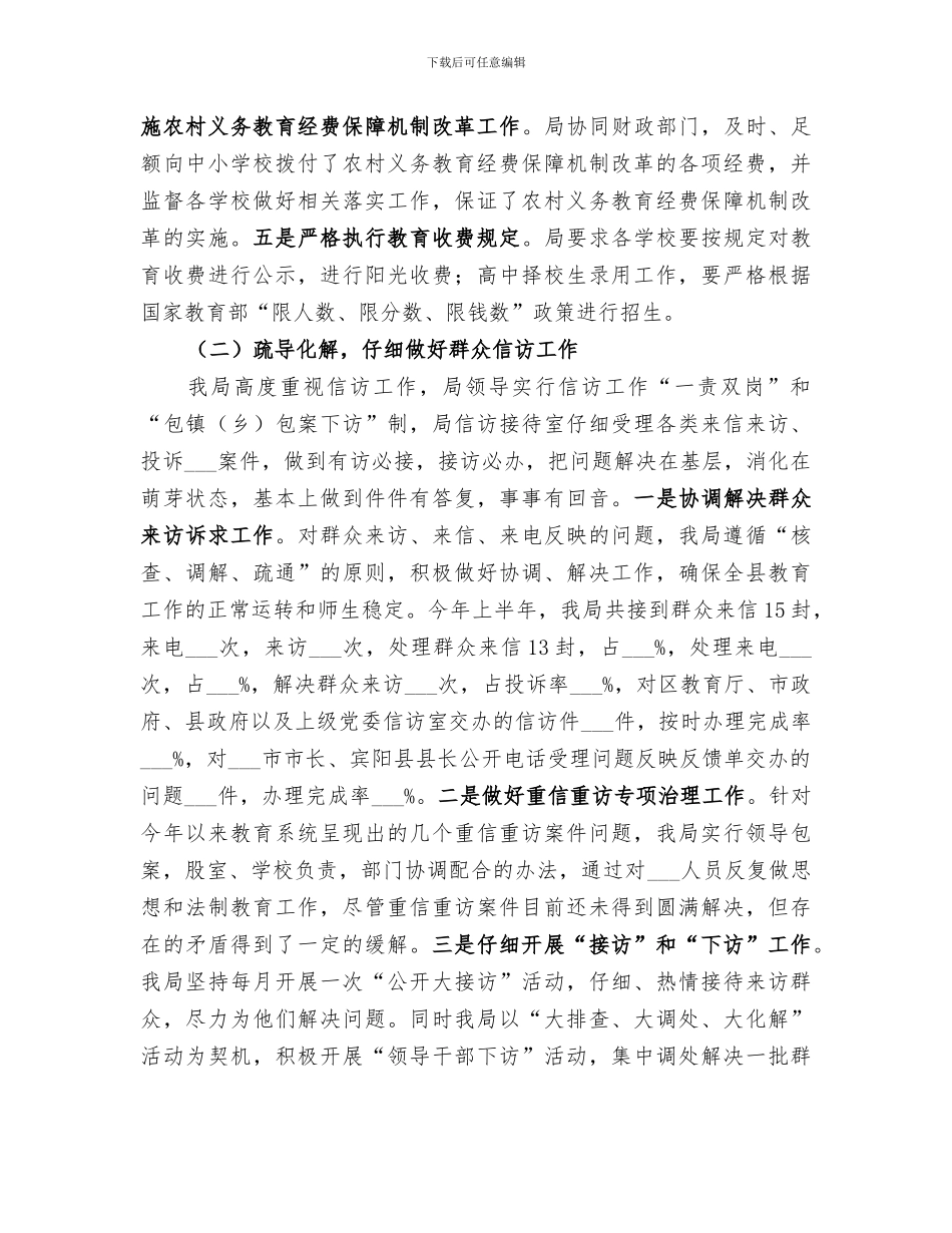 2024年教育局纪监工作情况总结_第2页