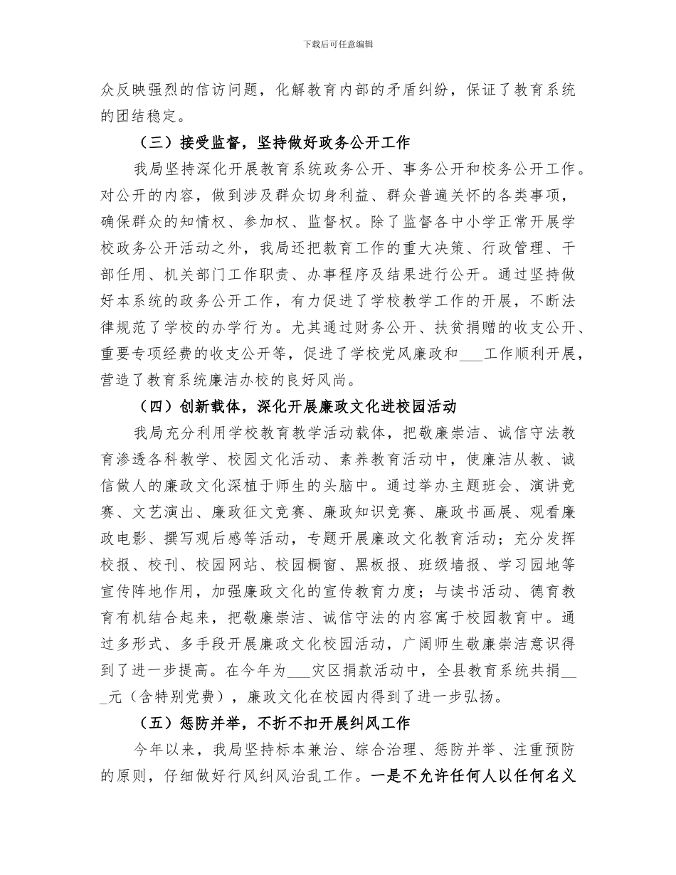 2024年教育局纪监工作情况总结_第3页