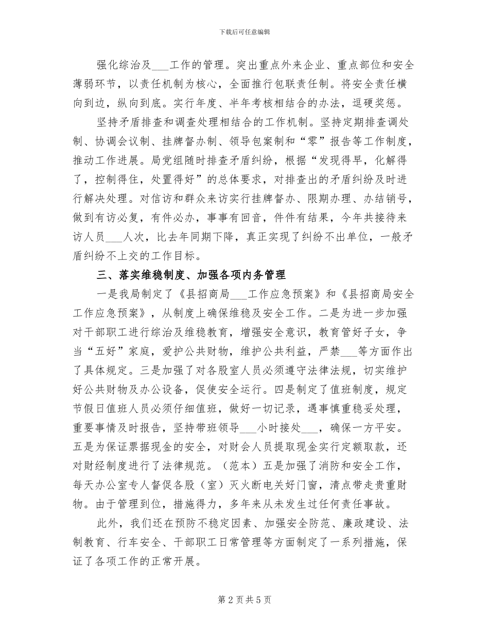 2024年教育局综合治理工作总结_第2页