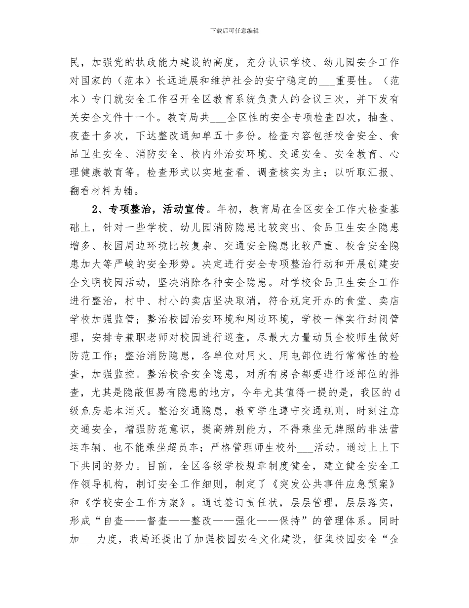 2024年教育局综治工作总结_第2页