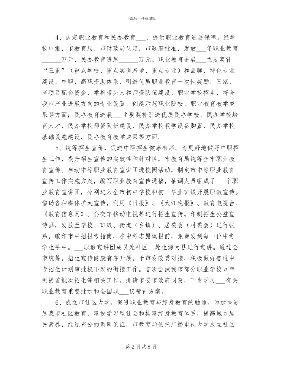 2024年教育局职业教育工作总结_第2页