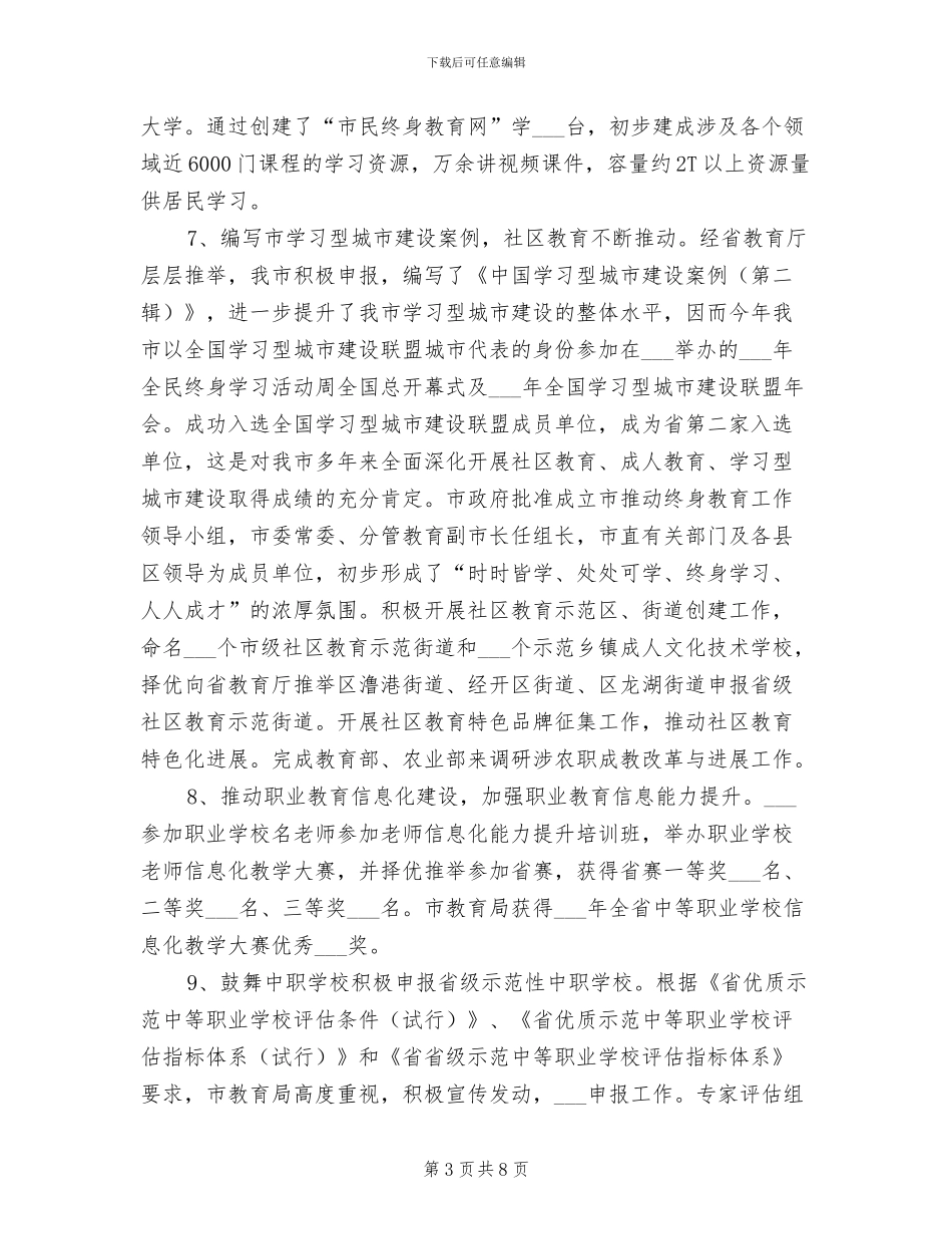 2024年教育局职业教育工作总结_第3页