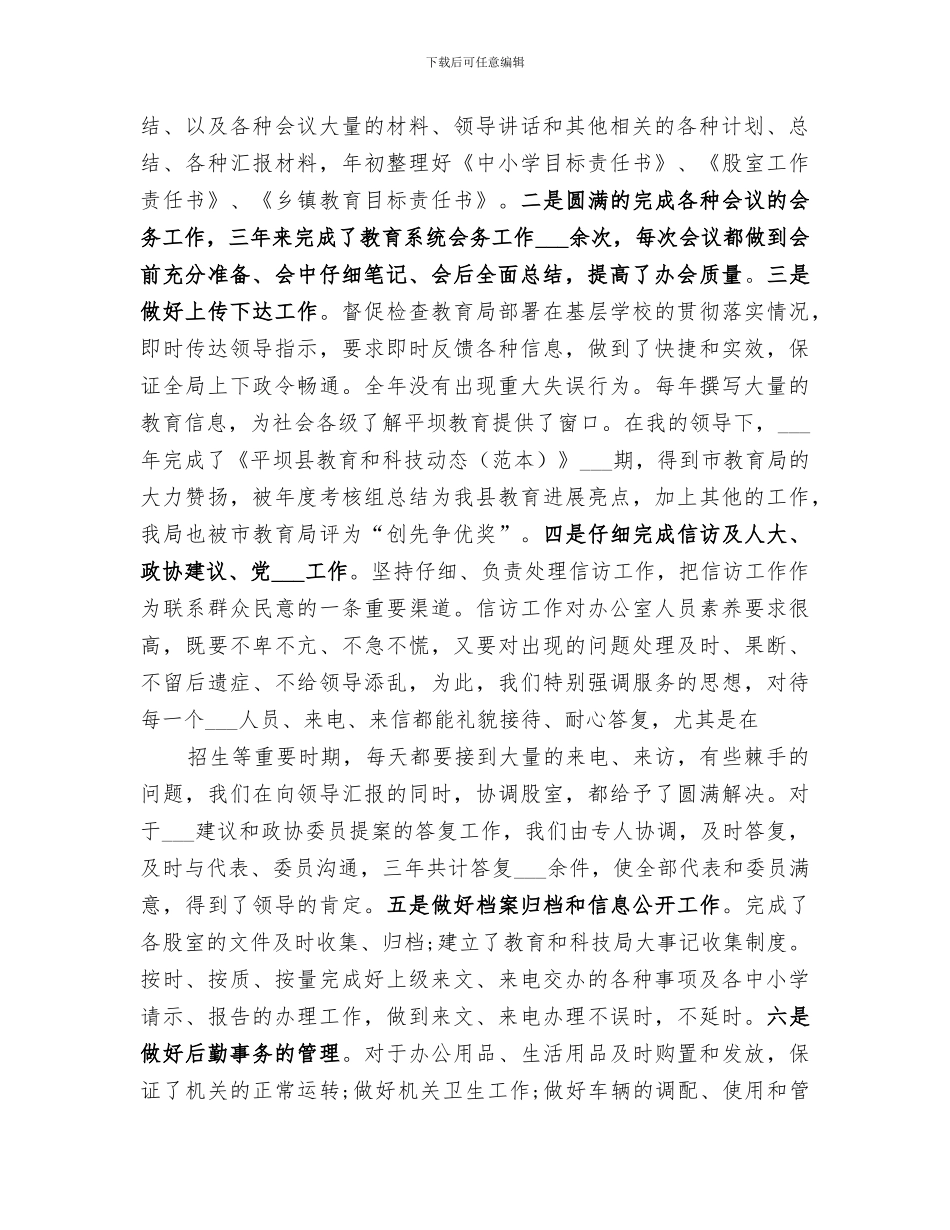 2024年教育局行政办公室工作总结_第2页