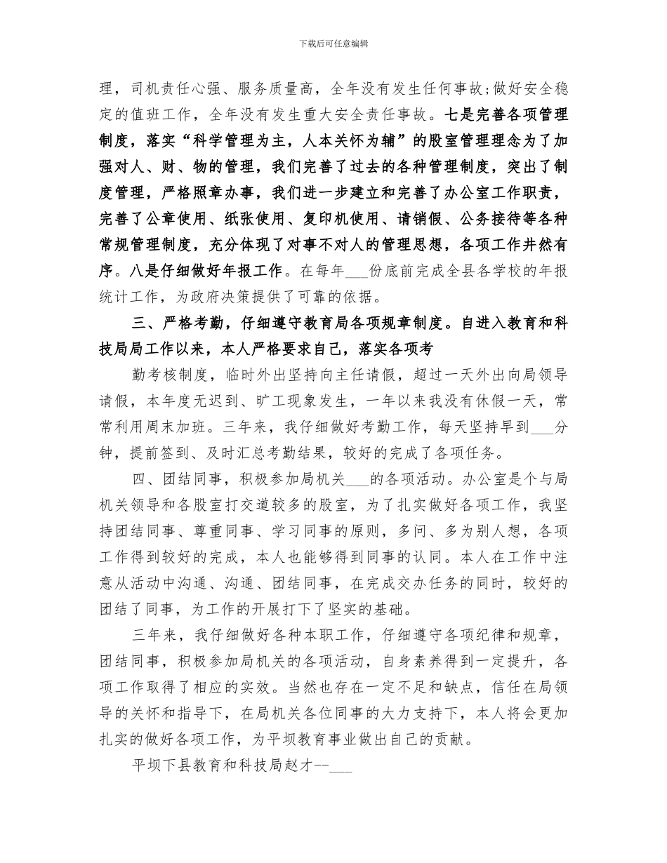 2024年教育局行政办公室工作总结_第3页