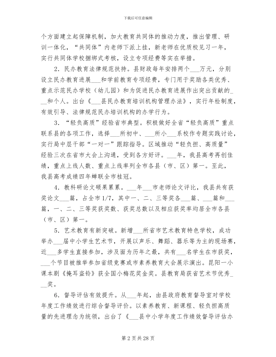 2024年教育局行政审批工作总结_第2页
