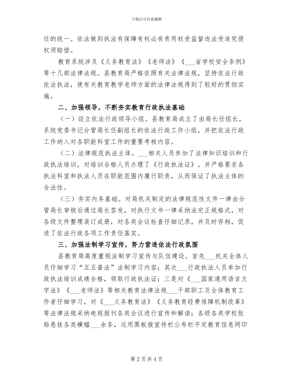 2024年教育局规范治校工作总结_第2页