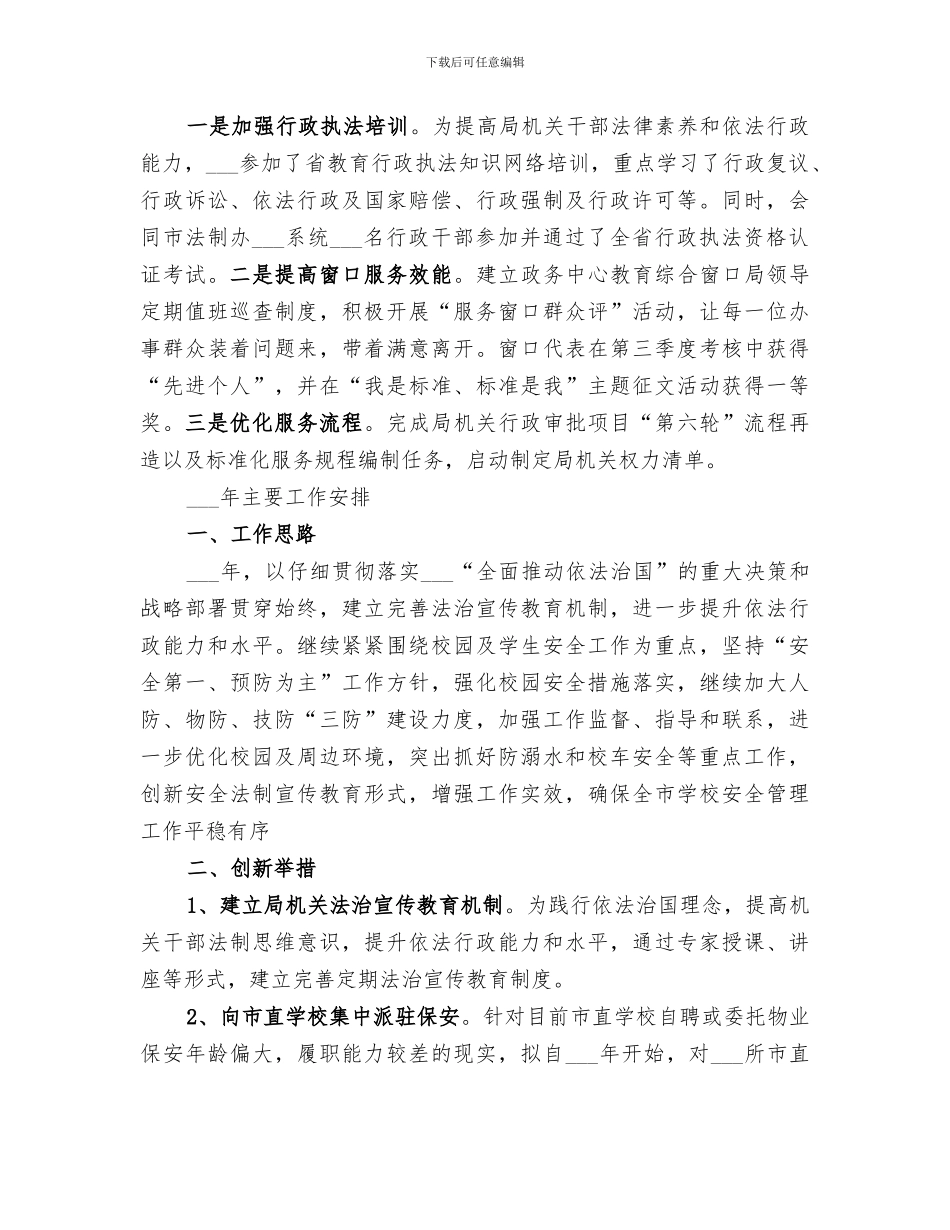 2024年教育局行政许可科工作总结_第2页