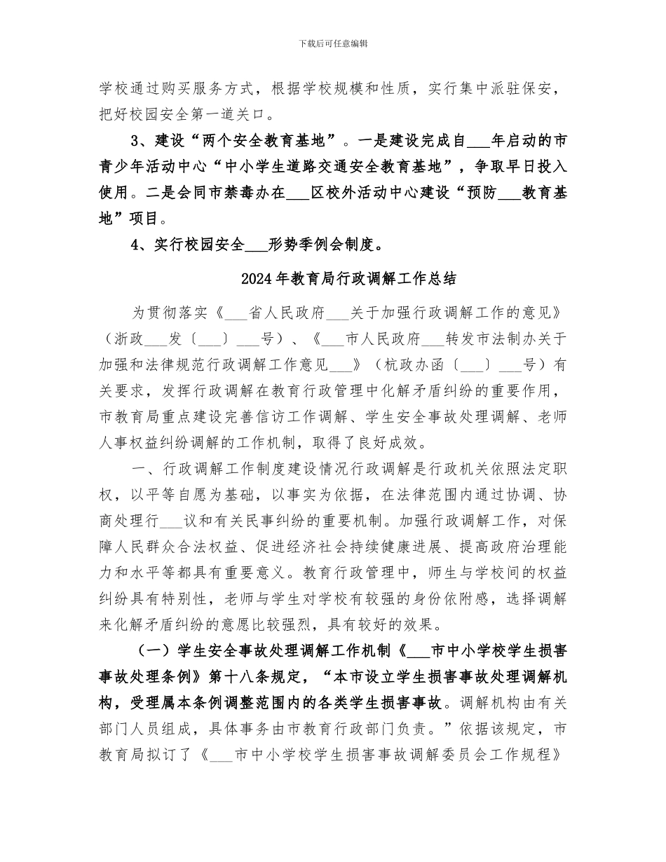 2024年教育局行政许可科工作总结_第3页