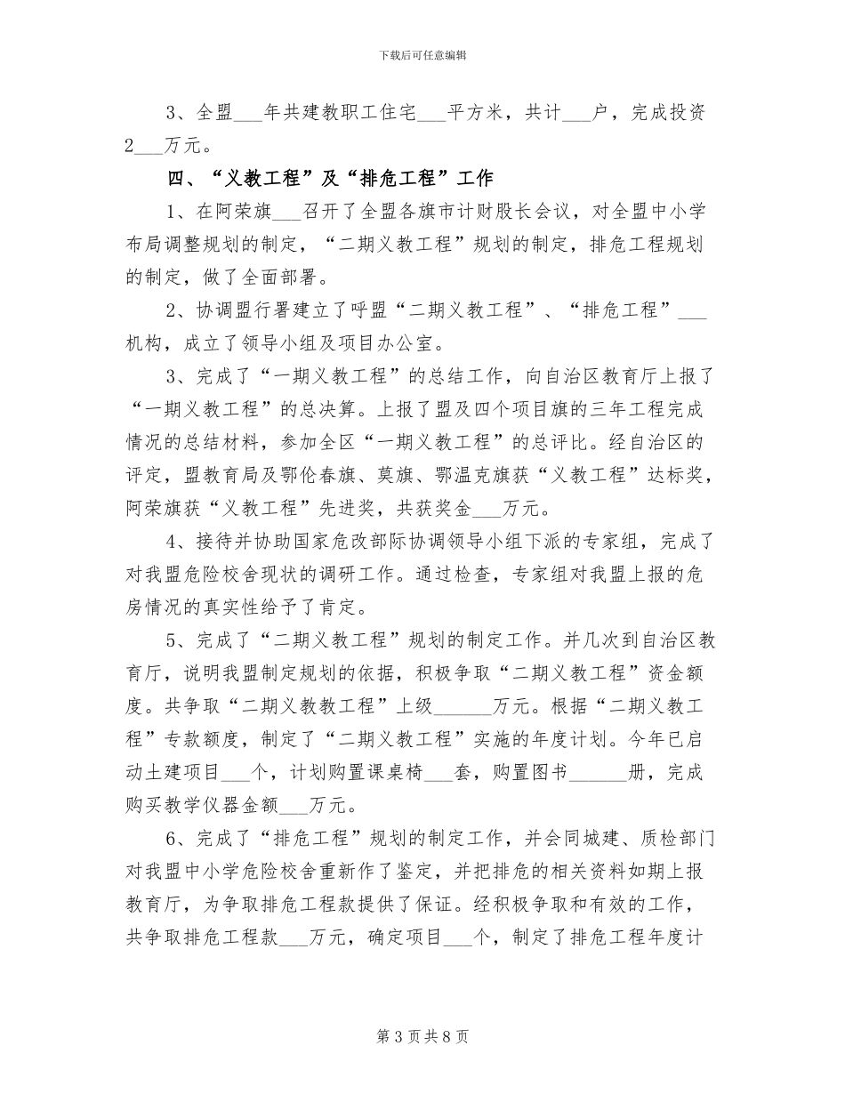 2024年教育局计财科年终工作总结_第3页