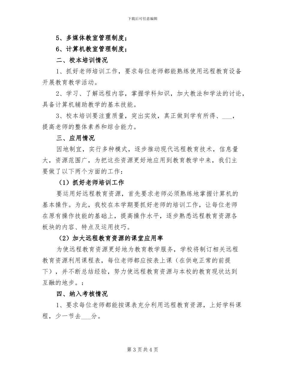 2024年教育局远离盗版保护知识产权教育总结_第3页