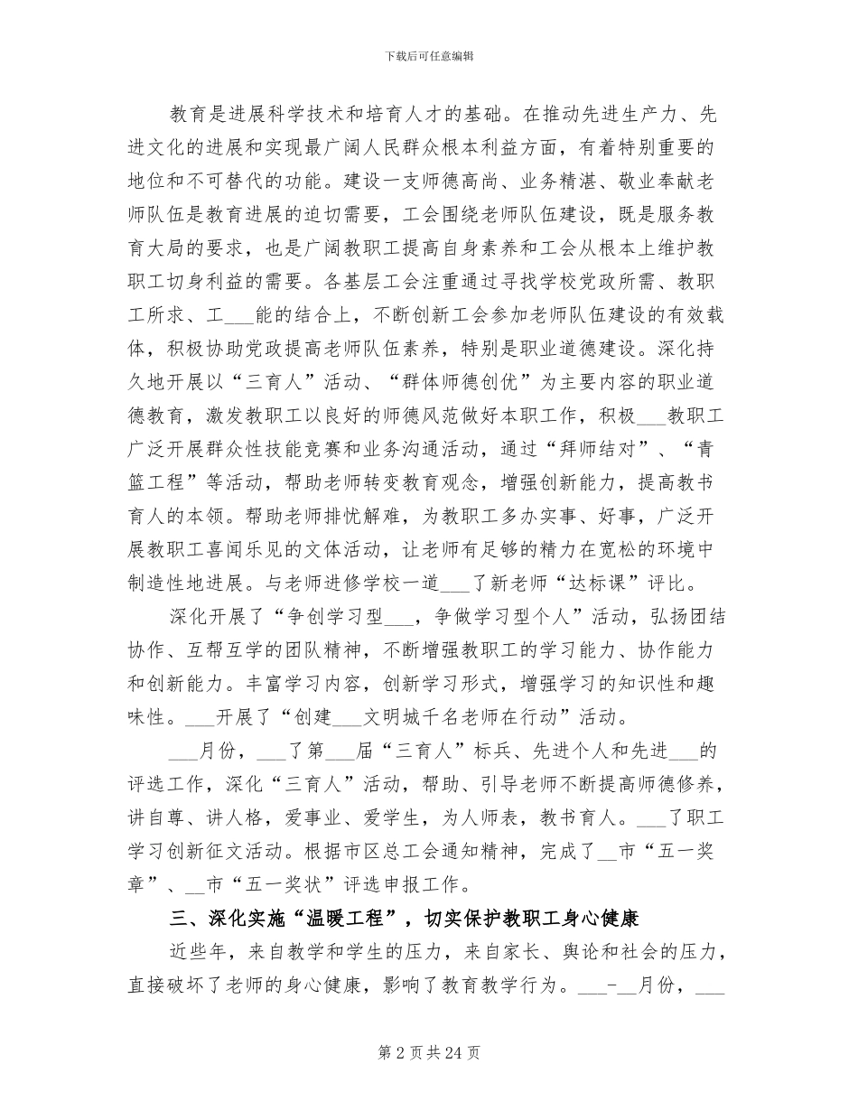 2024年教育工会工作总结报告_第2页