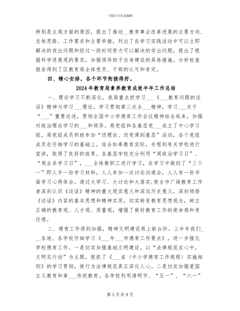 2024年教育局系统梳理问题总结_第3页