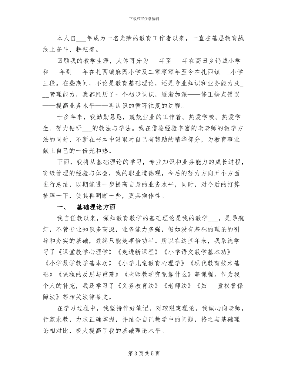 2024年教育工作者上半年工作总结范文_第3页