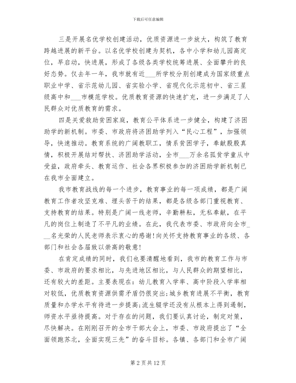 2024年教育工作总结表彰讲话_第2页