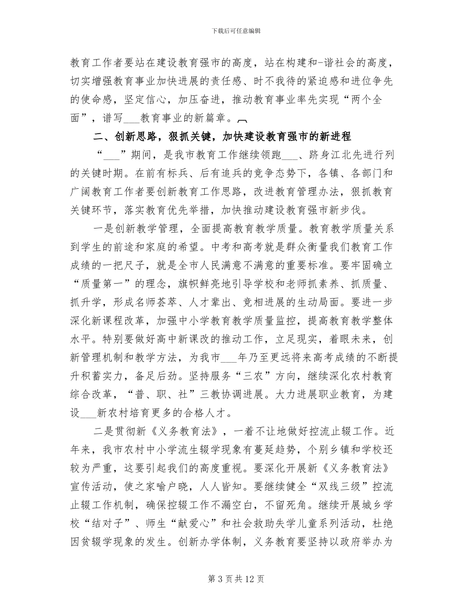 2024年教育工作总结表彰讲话_第3页