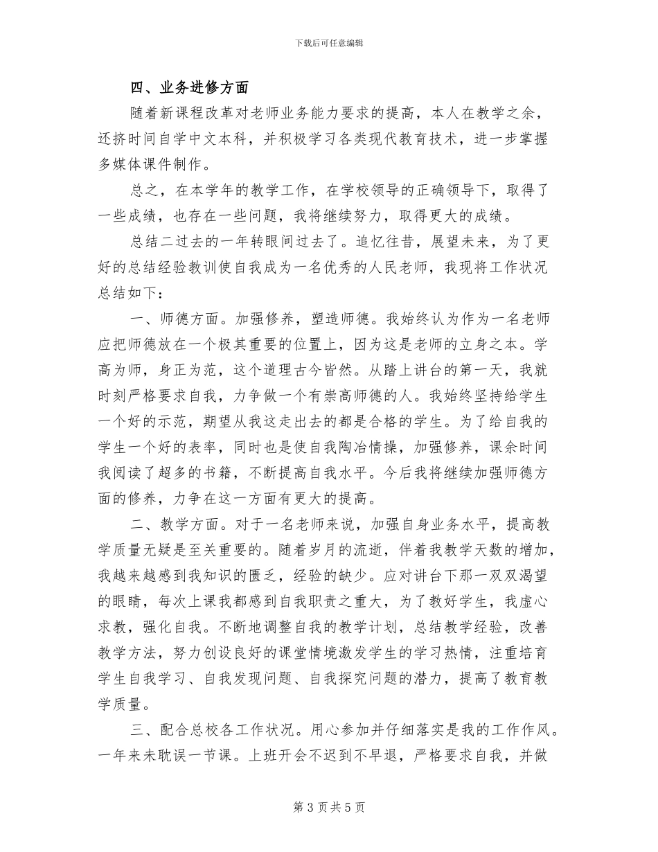 2024年教育工作者个人年底总结_第3页