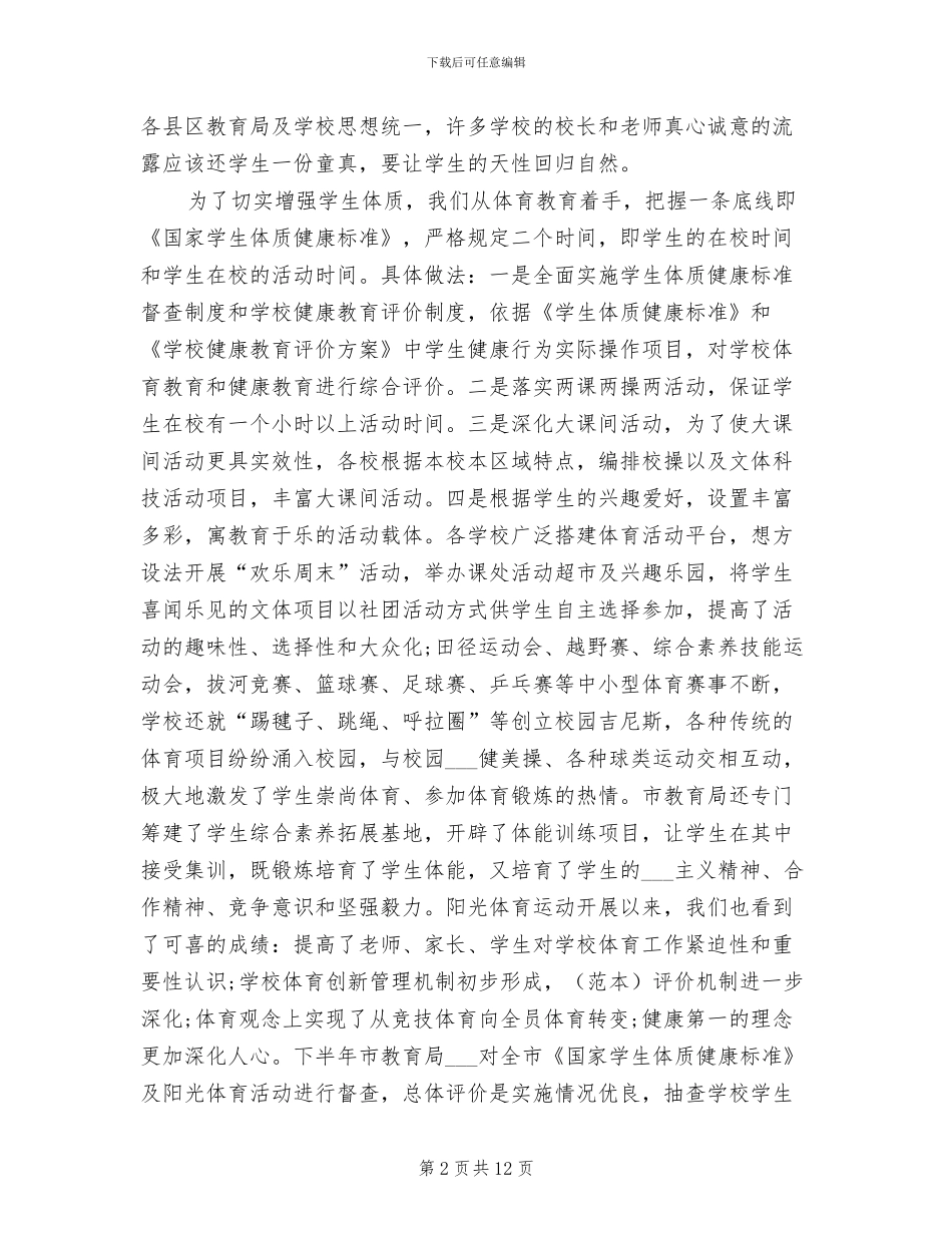 2024年教育局综合管理处工作总结_第2页