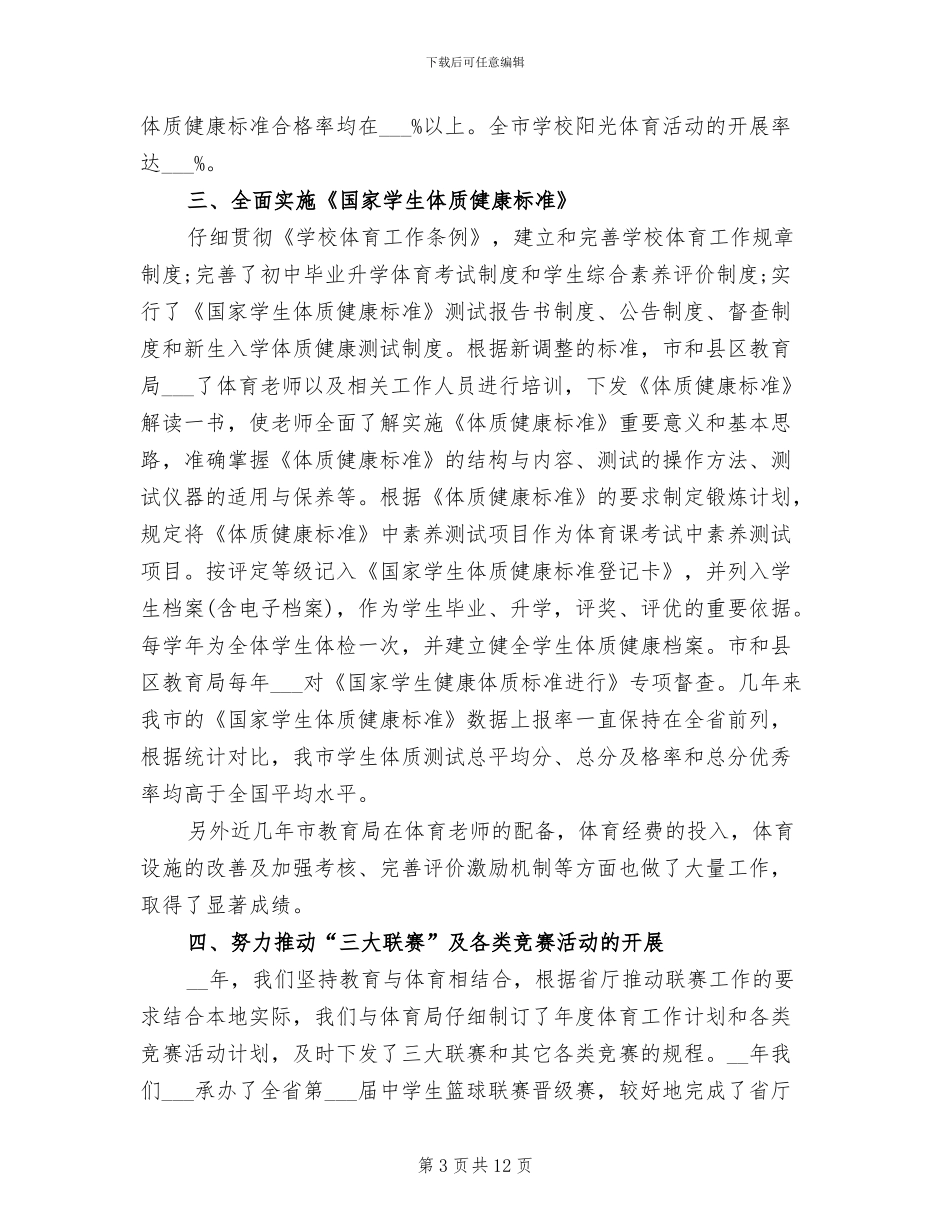 2024年教育局综合管理处工作总结_第3页