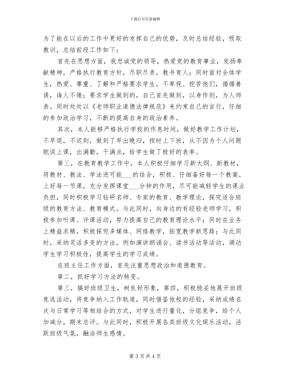 2024年教育工作者个人工作总结例_第3页