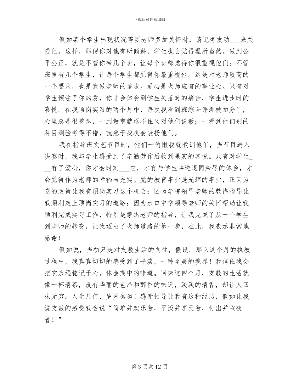 2024年教育幼儿园支教实习总结_第3页