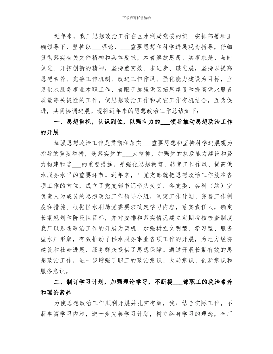 2024年教育思想政治工作总结_第3页