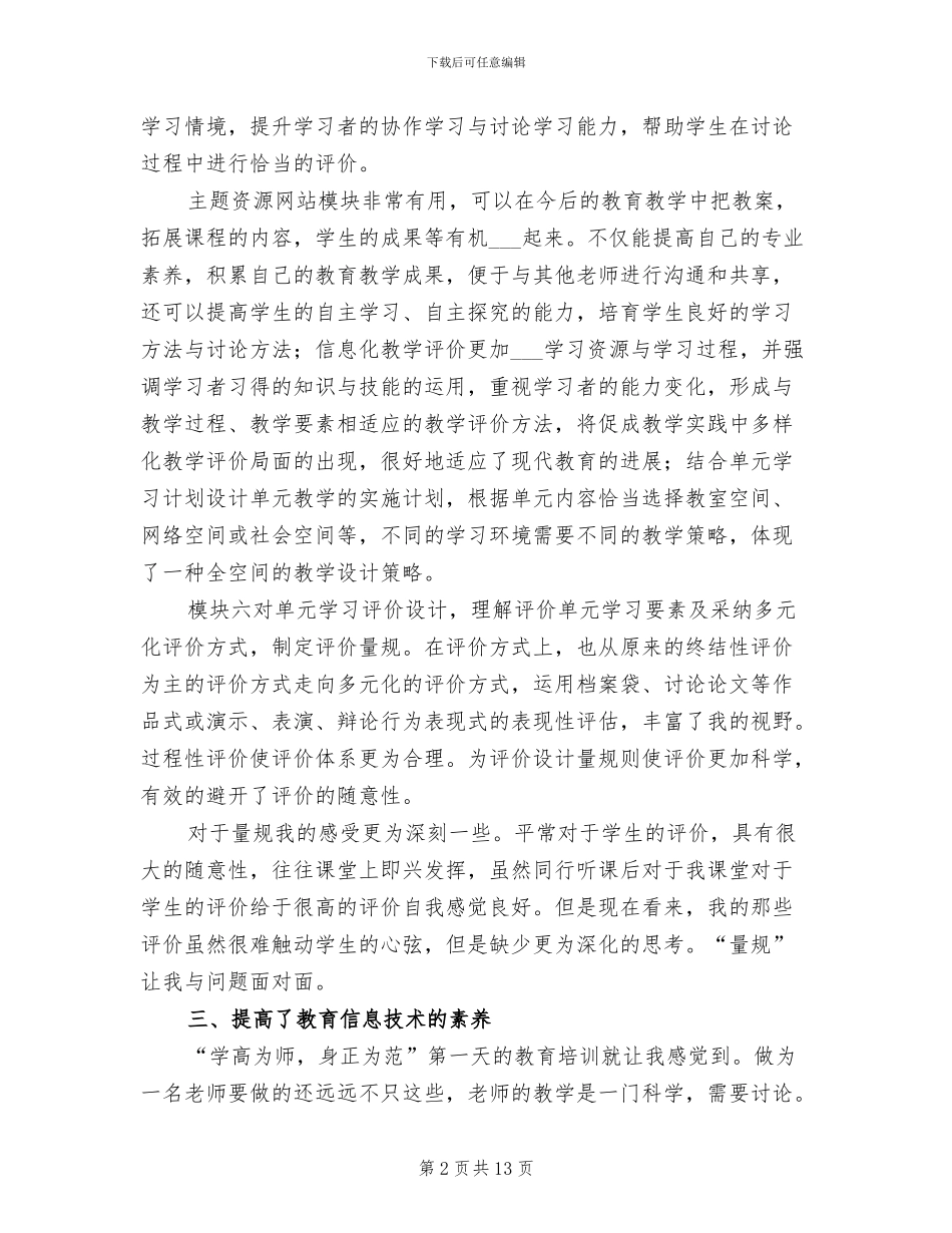 2024年教育技术中级培训总结_第2页