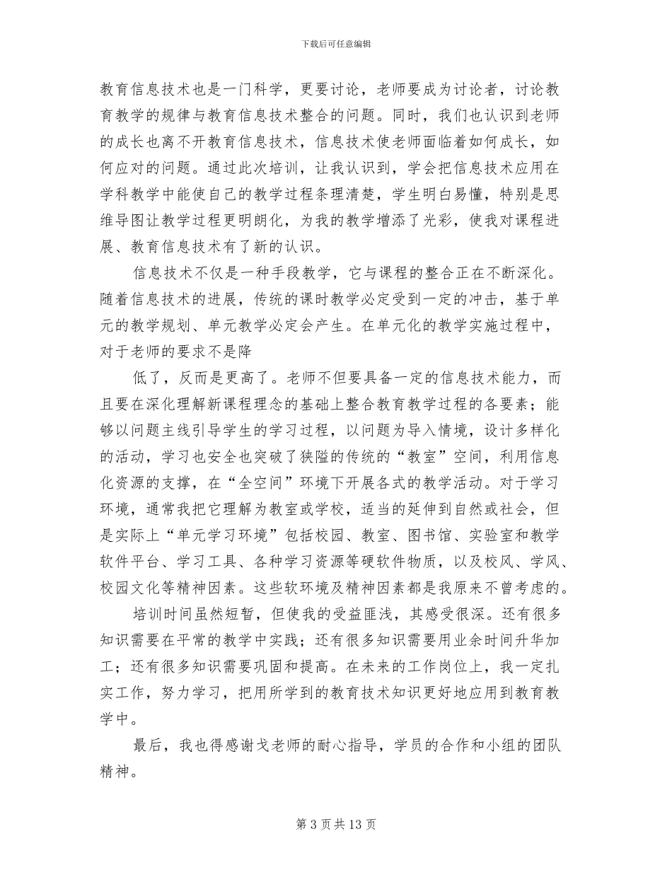 2024年教育技术中级培训总结_第3页