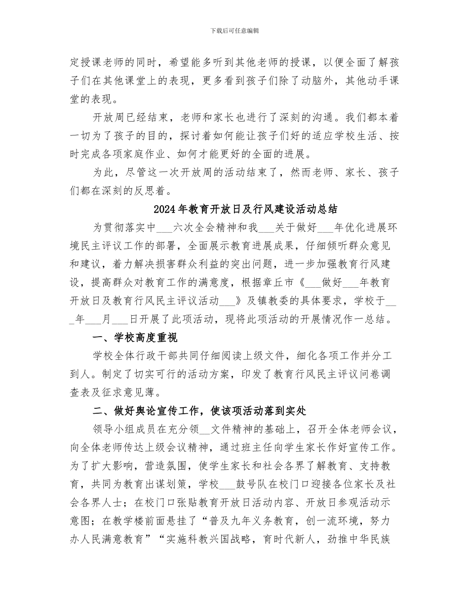 2024年教育开放周活动总结范本_第2页