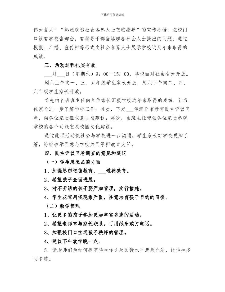 2024年教育开放周活动总结范本_第3页