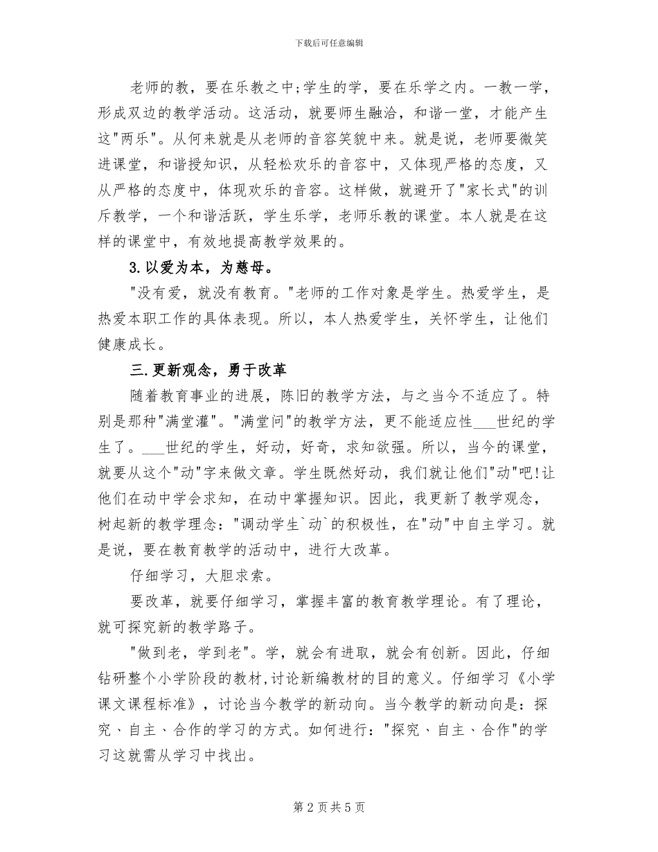 2024年教育教学个人总结范文_第2页