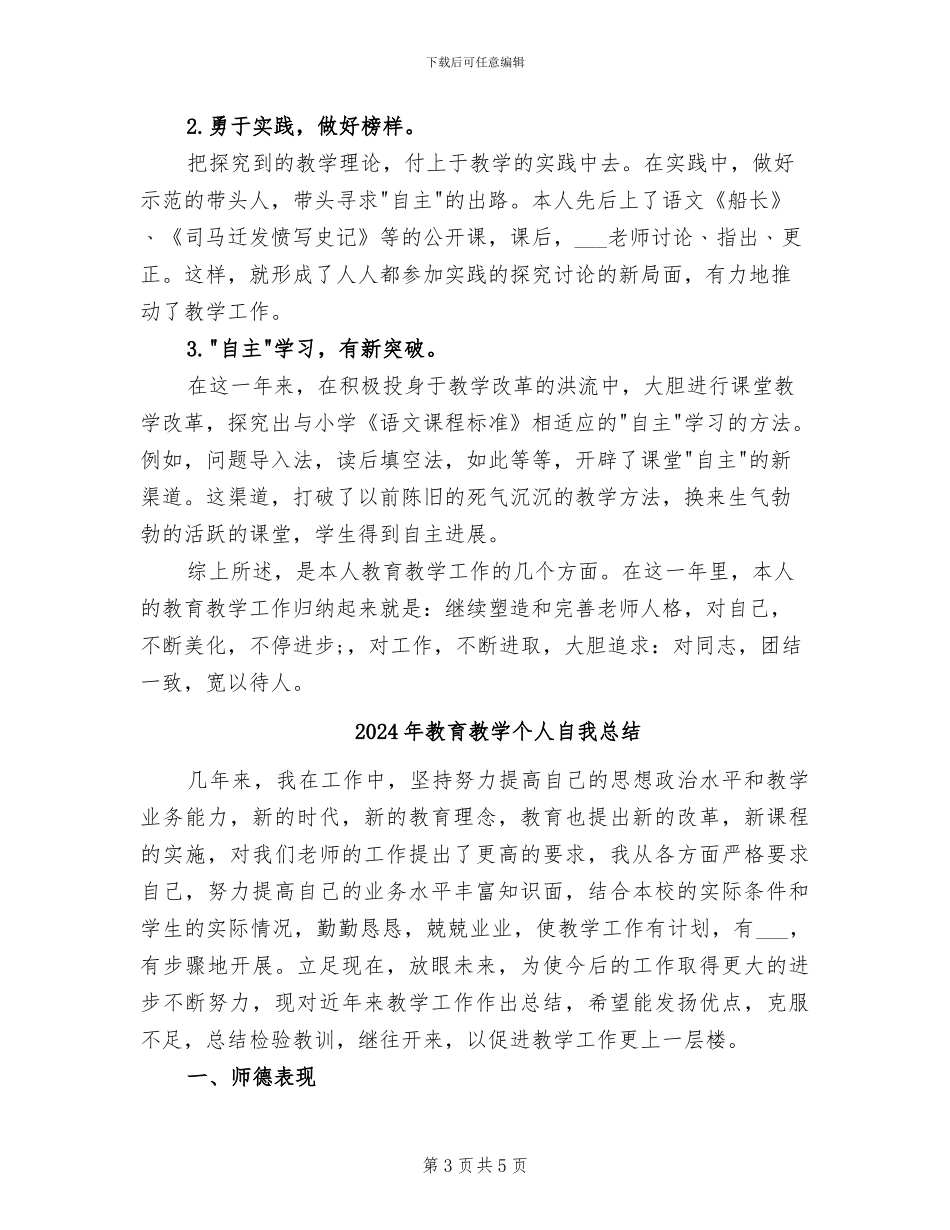 2024年教育教学个人总结范文_第3页