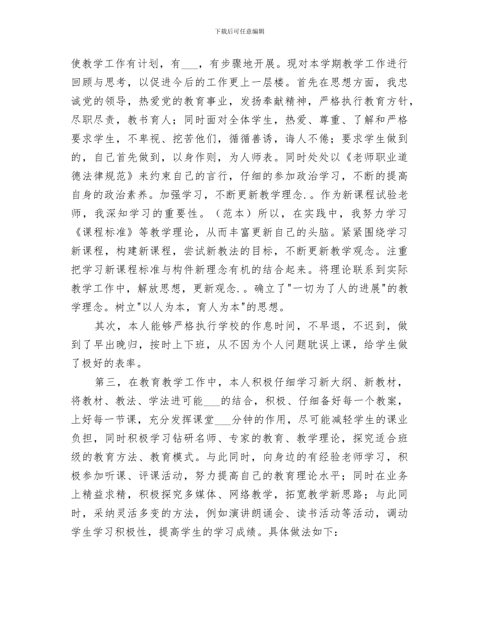 2024年教育教学学习总结范文_第3页