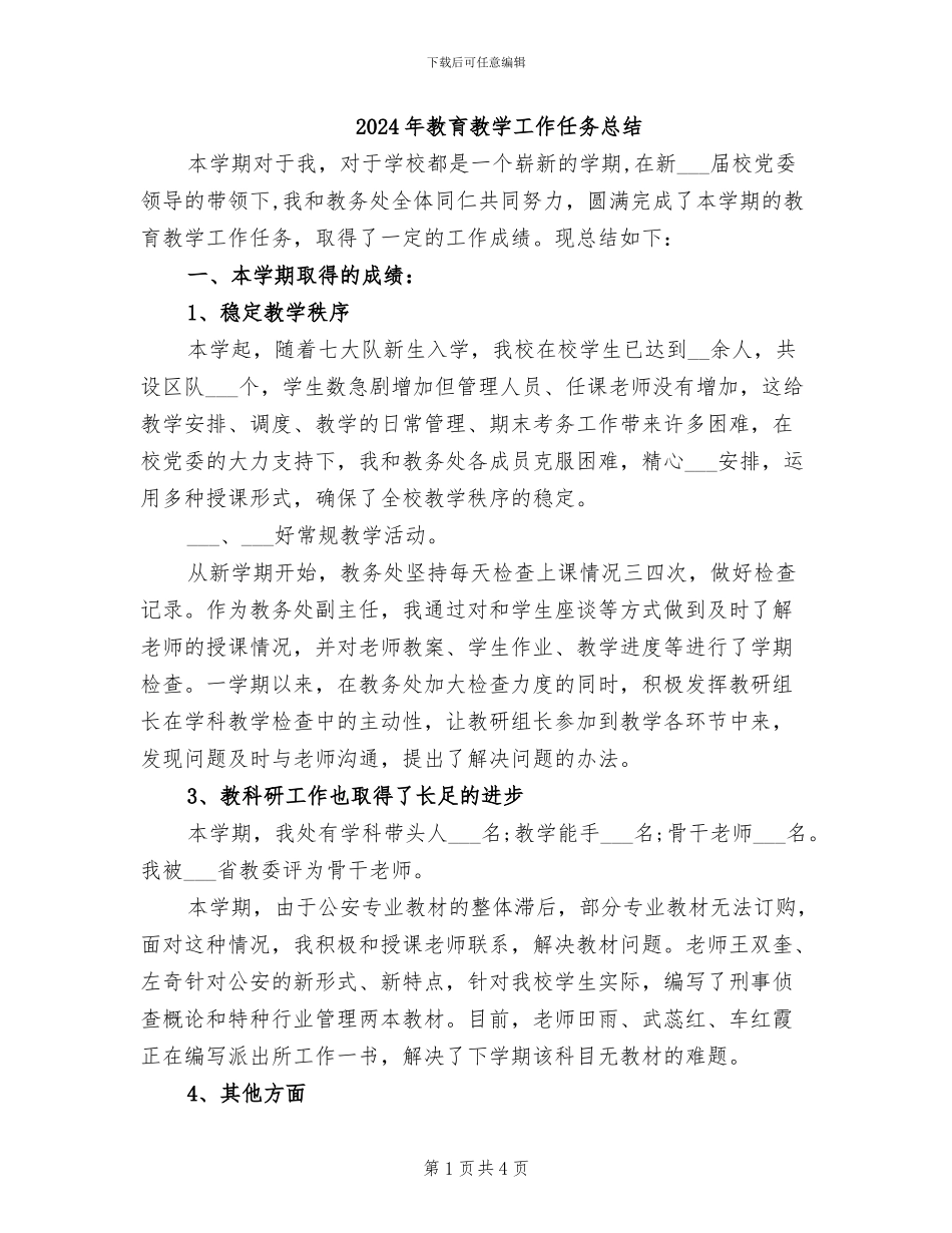 2024年教育教学工作任务总结_第1页