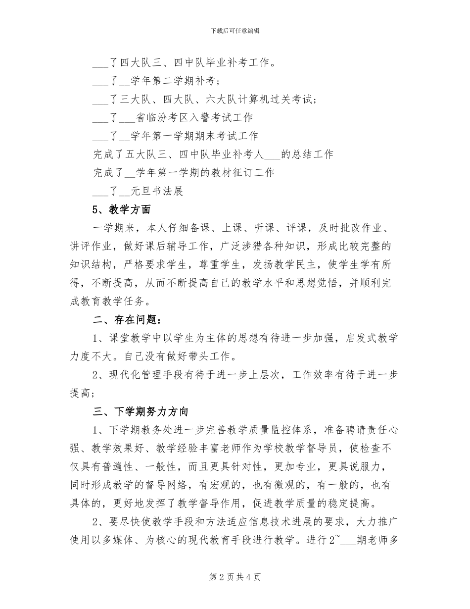 2024年教育教学工作任务总结_第2页