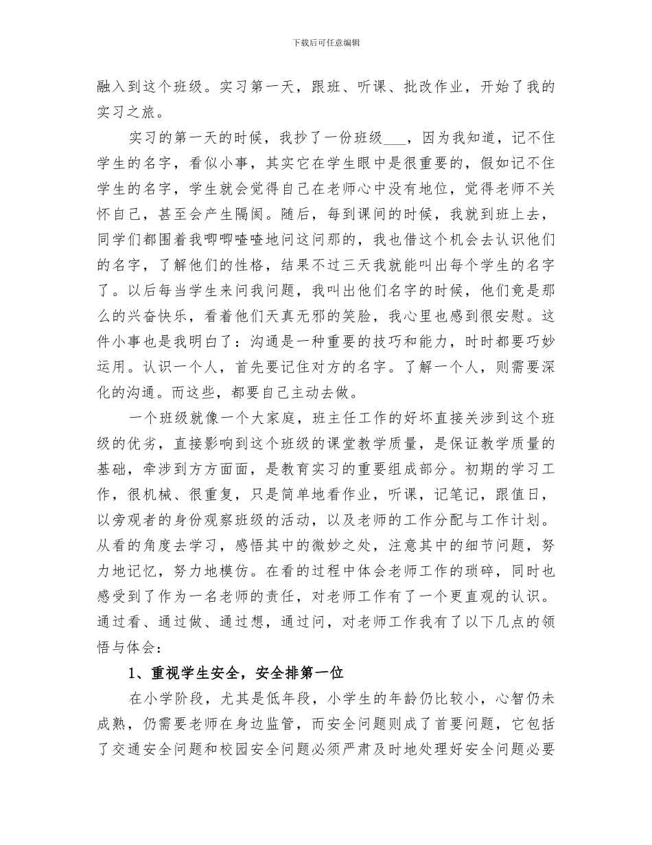 2024年教育教学实践活动总结_第2页