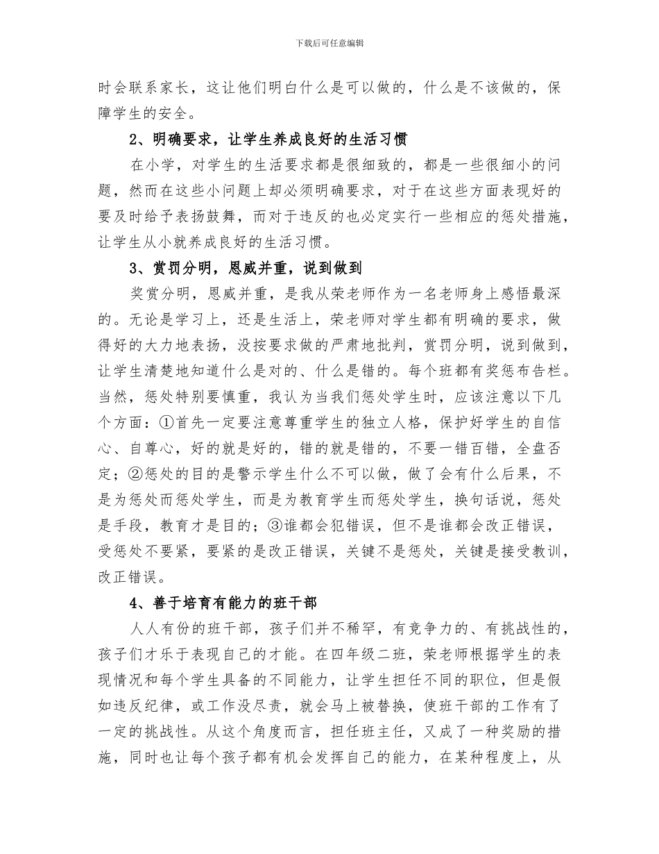 2024年教育教学实践活动总结_第3页