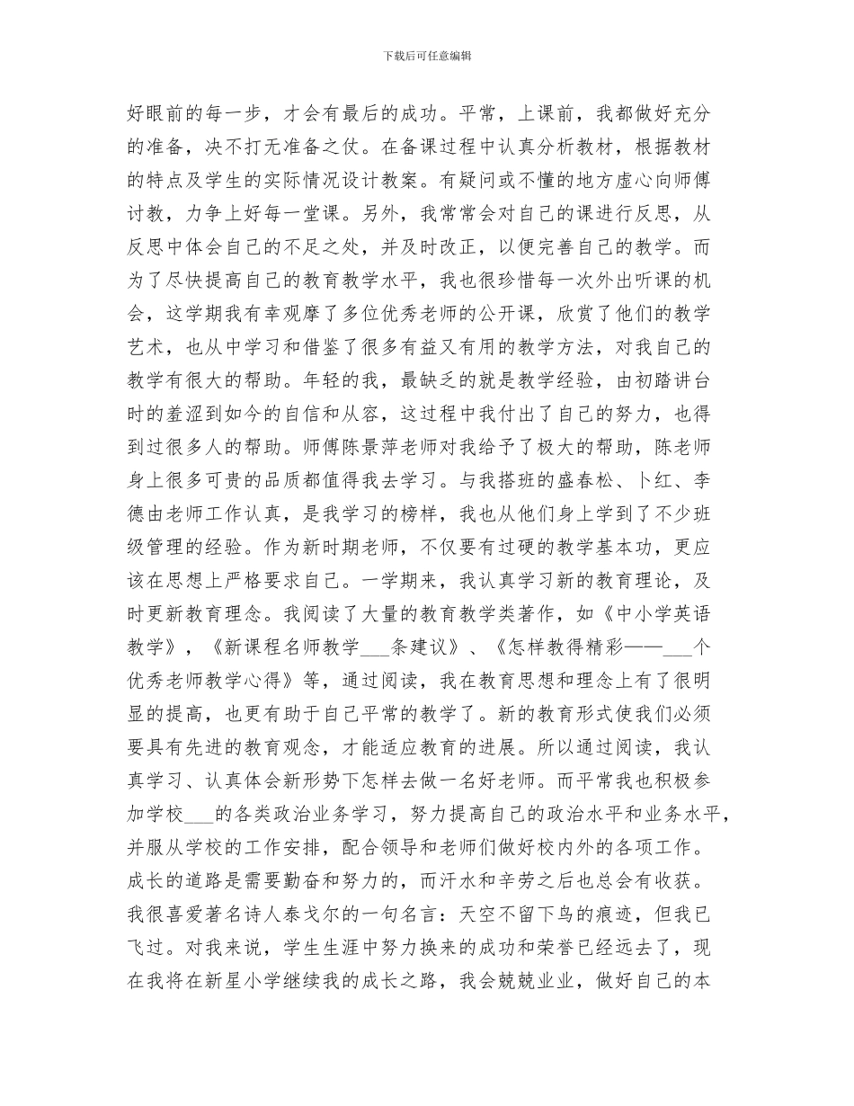 2024年教育教学工作总结报告_第3页