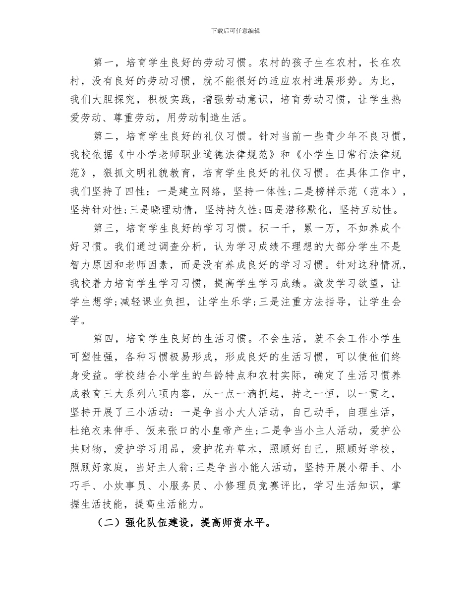 2024年教育教学工作总结小学_第3页