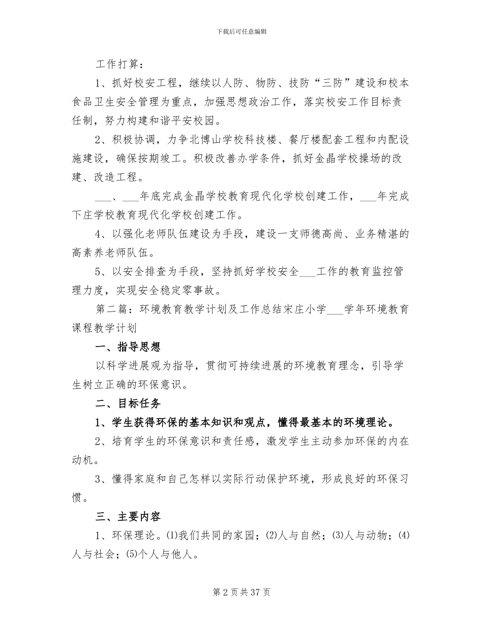 2024年教育教学工作总结及工作计划_第2页