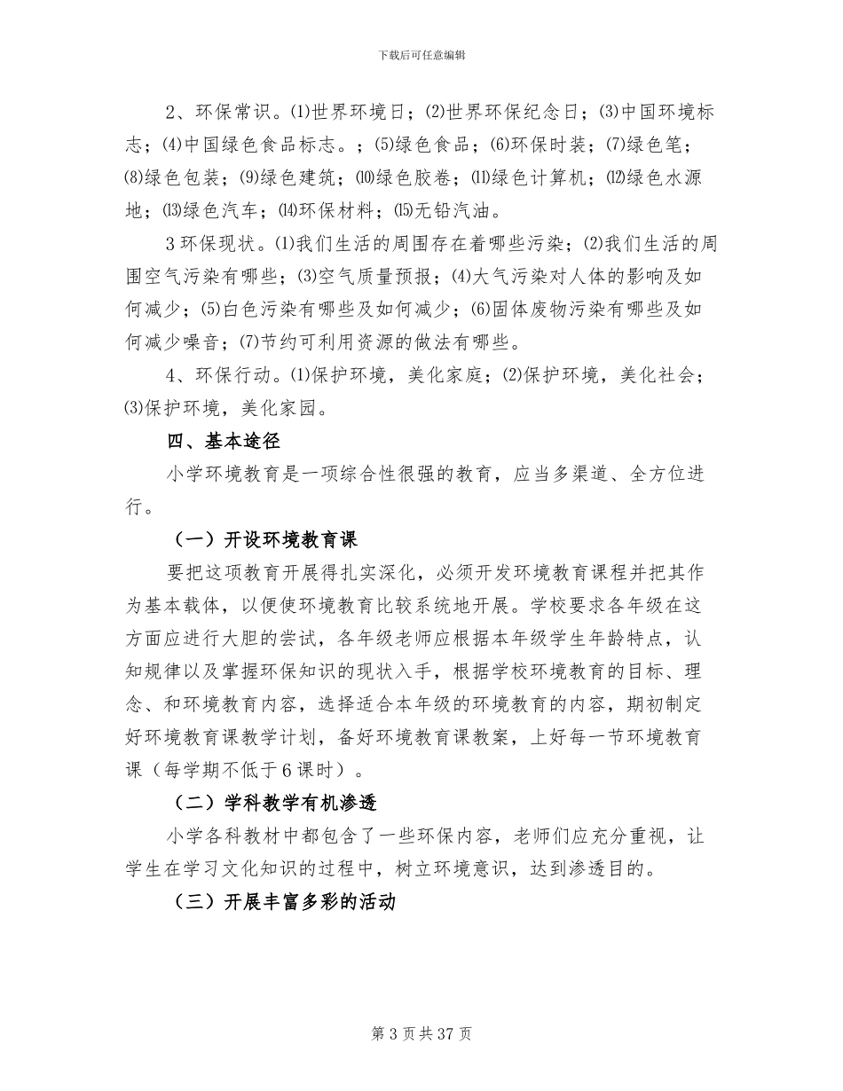 2024年教育教学工作总结及工作计划_第3页