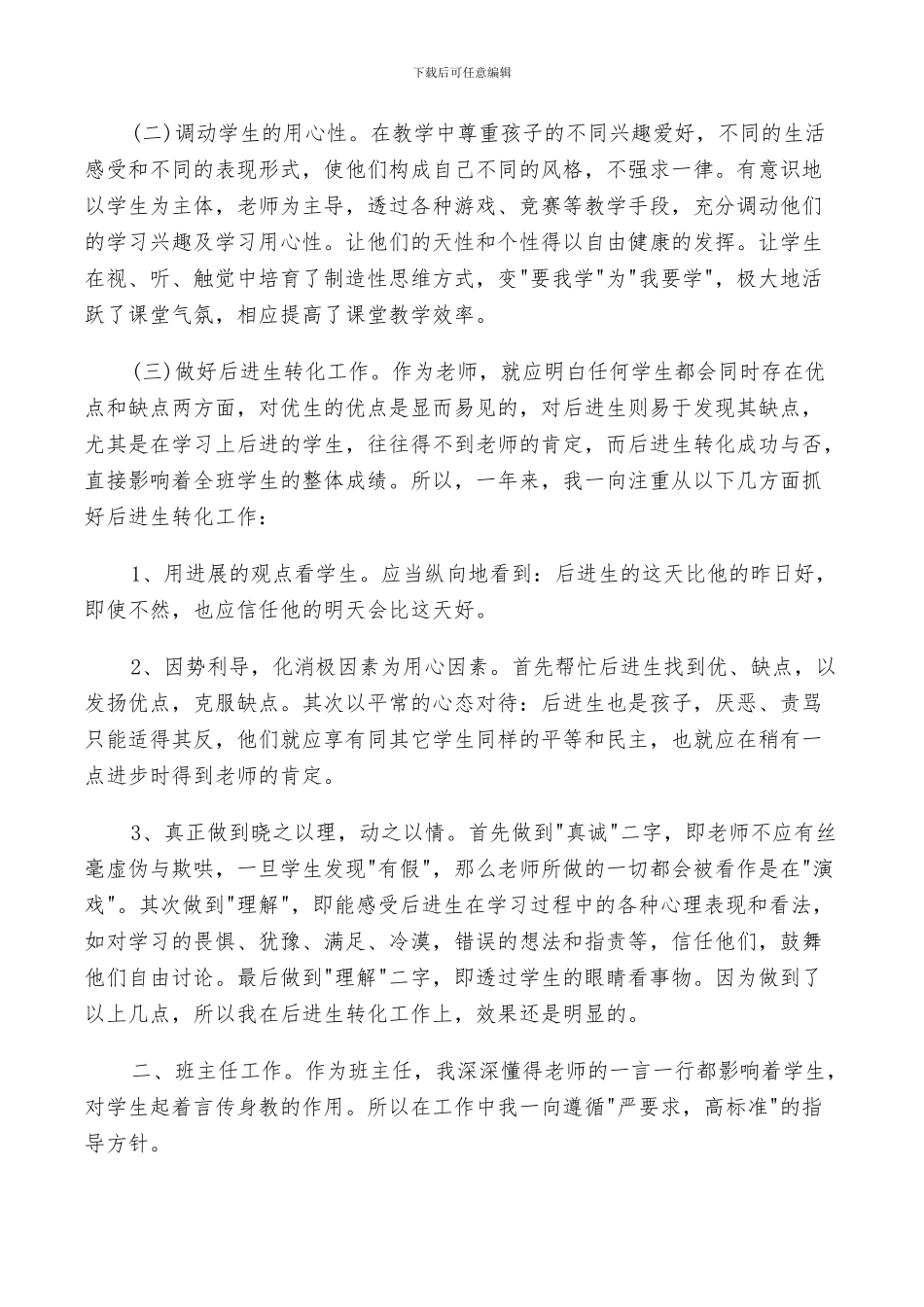 2024年教育教学工作总结以及来年计划范文_第2页