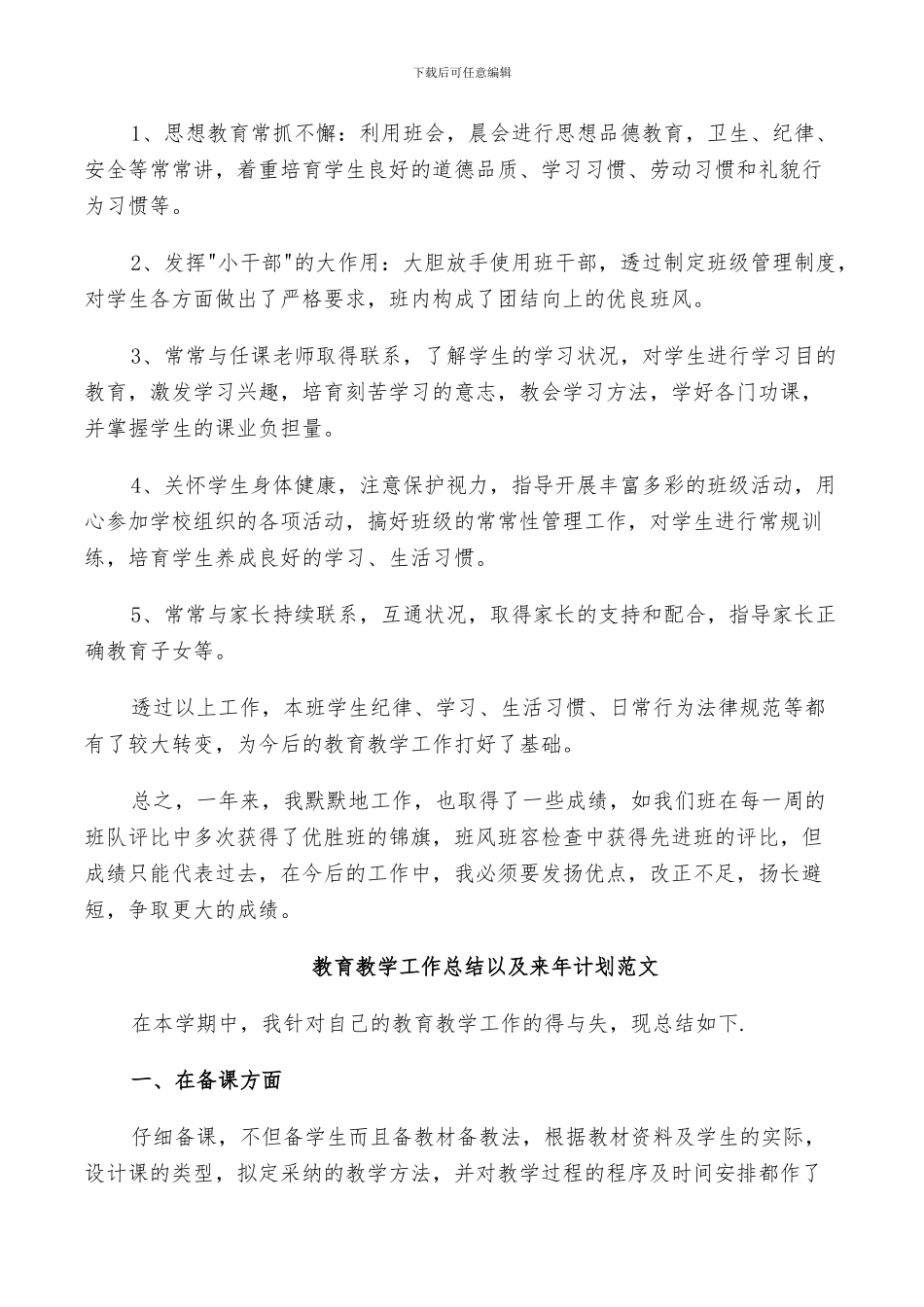 2024年教育教学工作总结以及来年计划范文_第3页