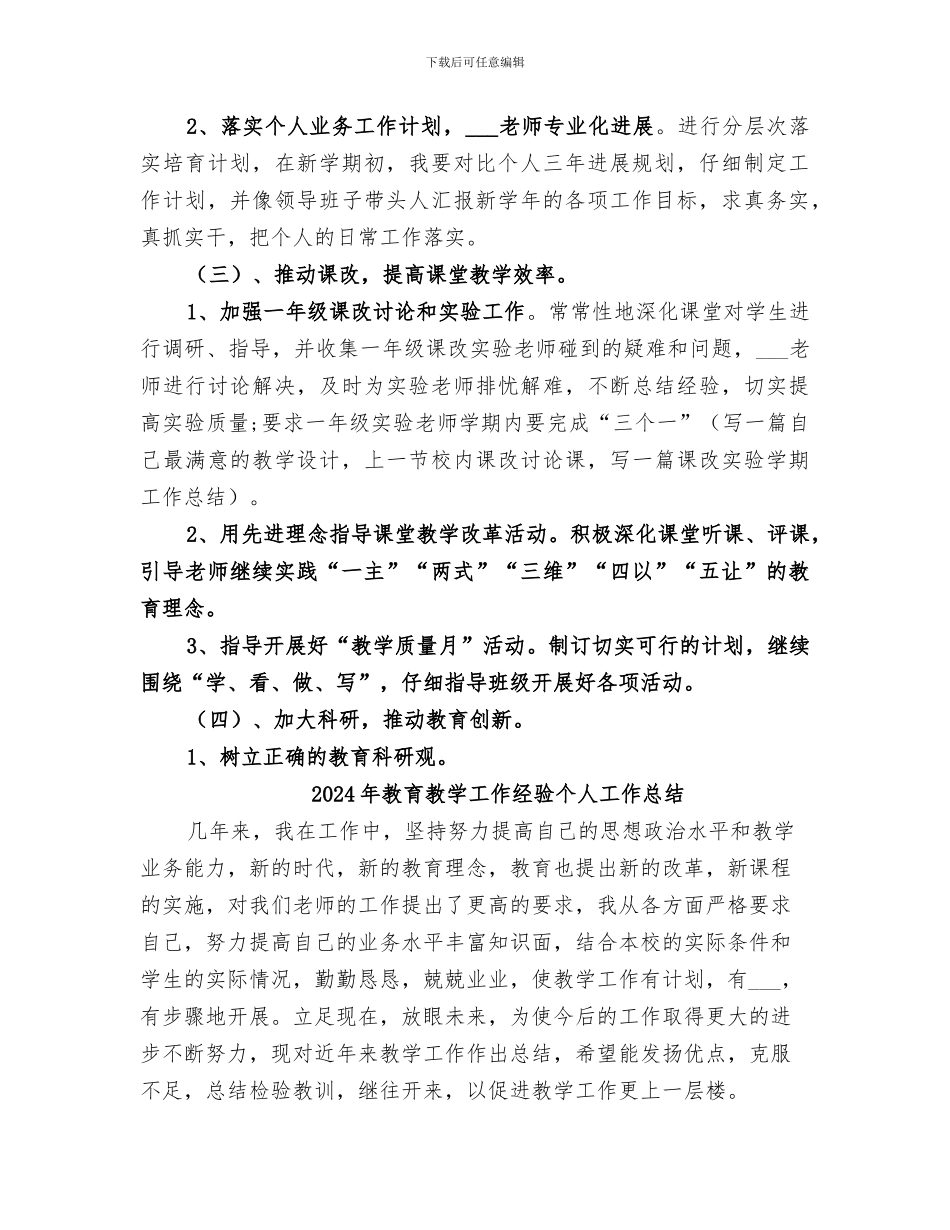 2024年教育教学工作的设想总结_第2页