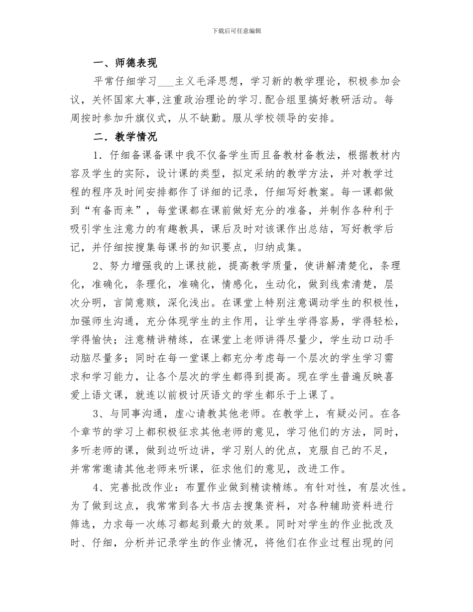 2024年教育教学工作的设想总结_第3页