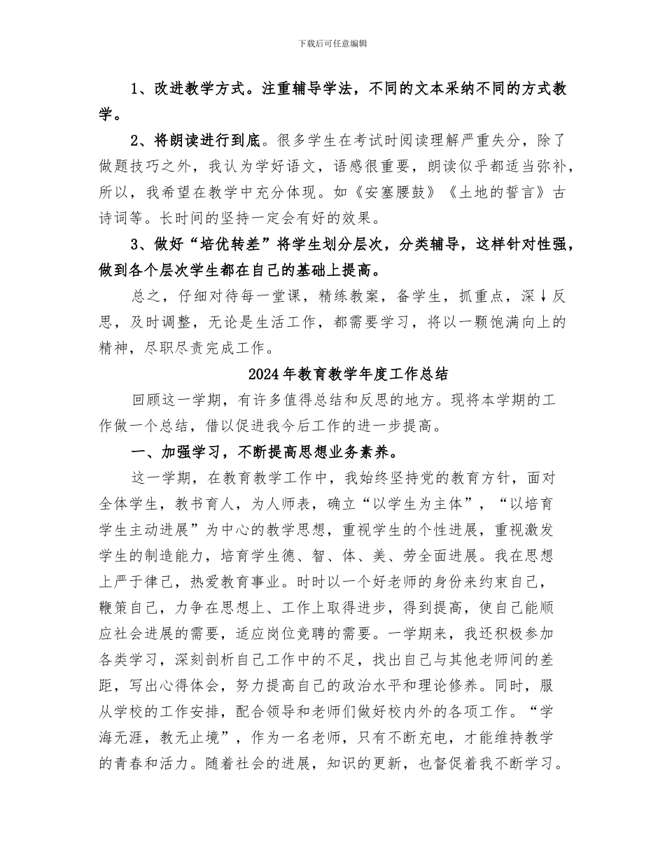 2024年教育教学年度个人工作总结_第2页
