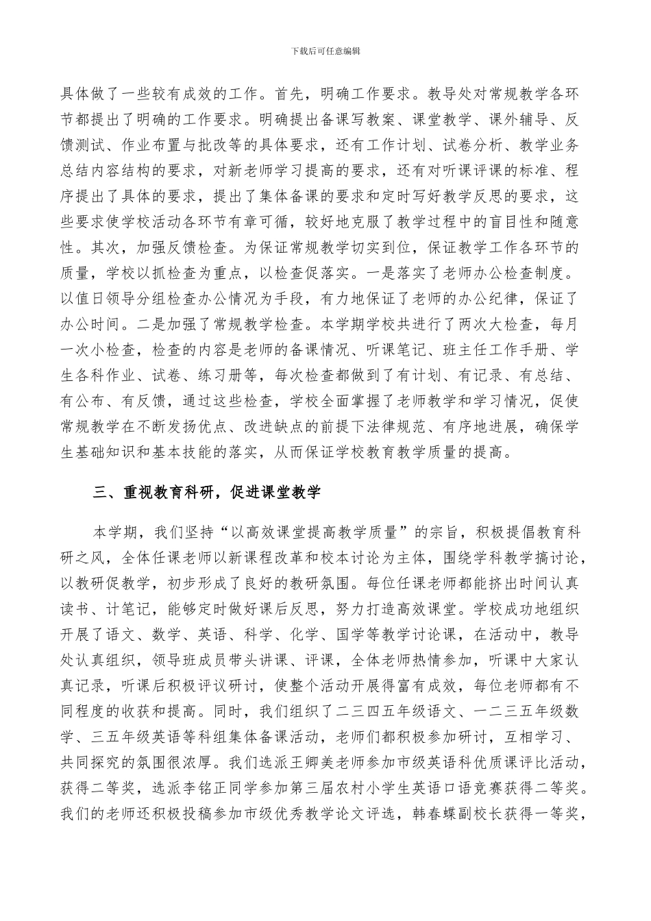 2024年教育工作经验总结_第2页