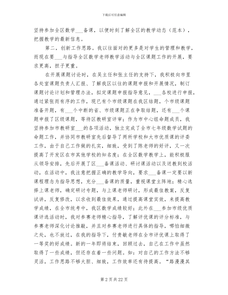 2024年教育教学年终总结B_第2页