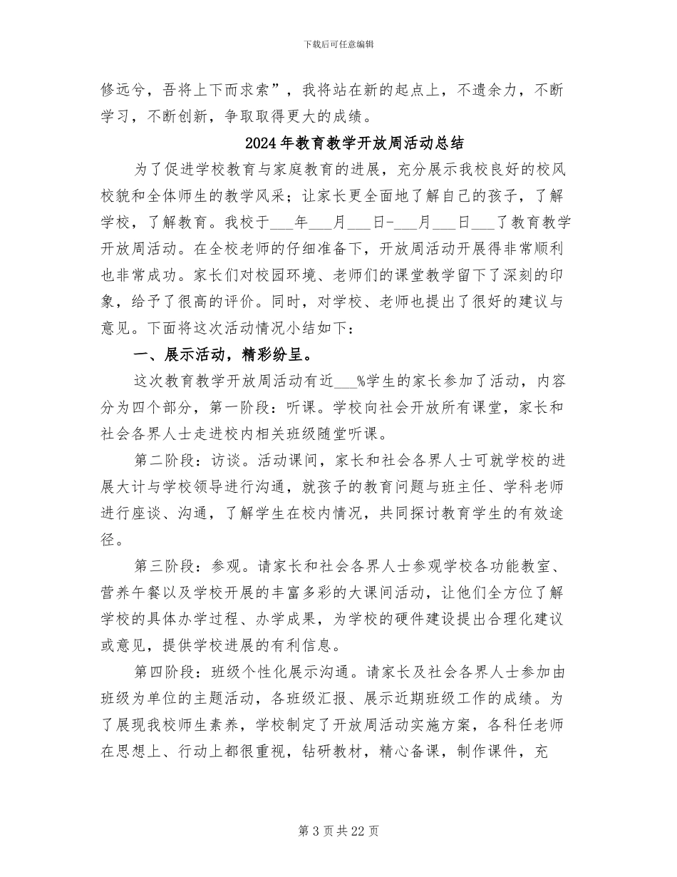 2024年教育教学年终总结B_第3页