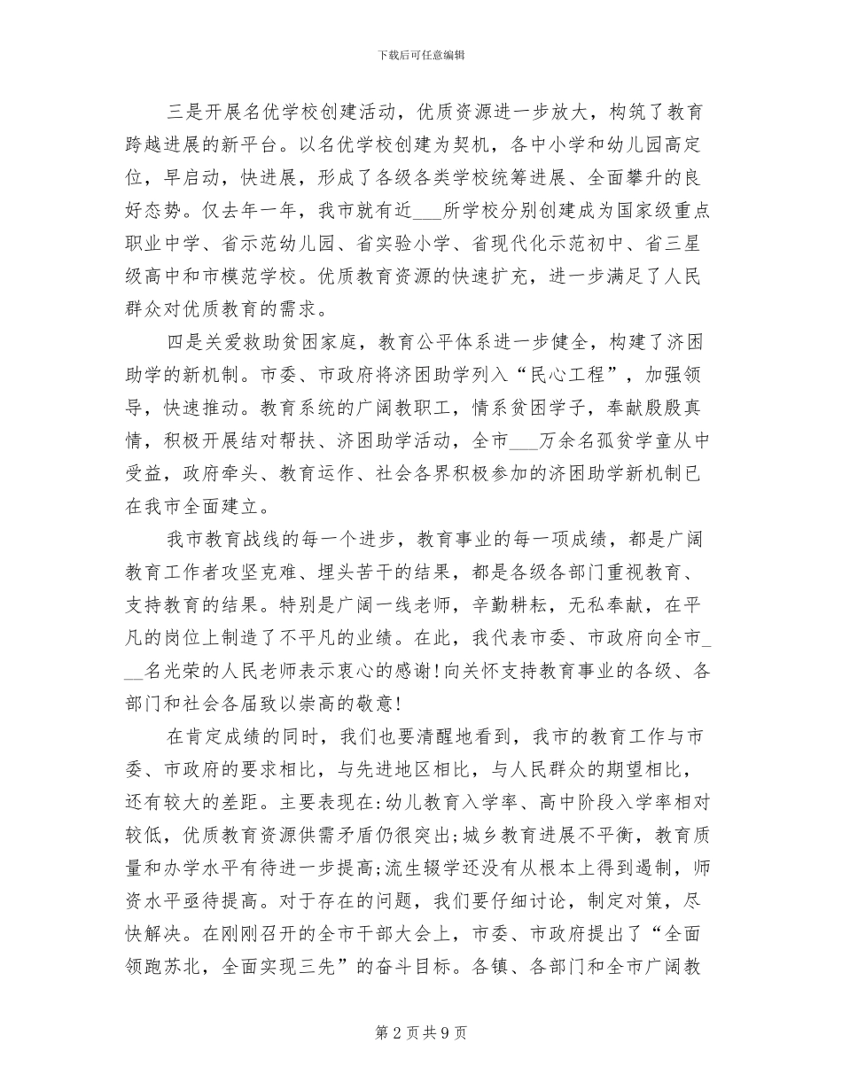 2024年教育教学总结表彰大会的发言稿_第2页