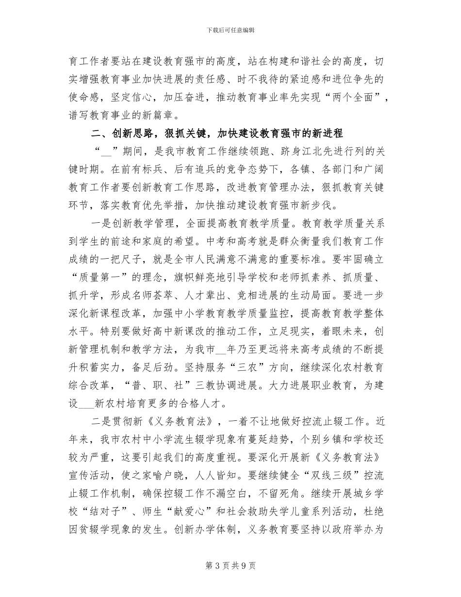 2024年教育教学总结表彰大会的发言稿_第3页